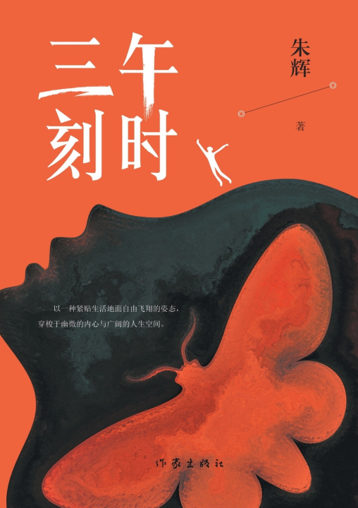 Knjiga 午时三刻 A Quarter To Twelve 朱辉