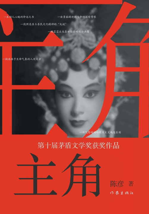 Kniha 主角 陈彦