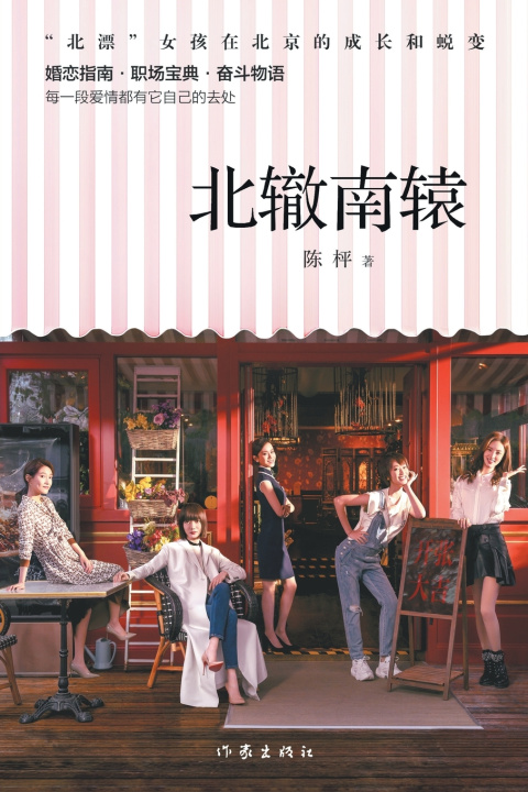 Книга 北辙南辕 Poles Apart 陈枰