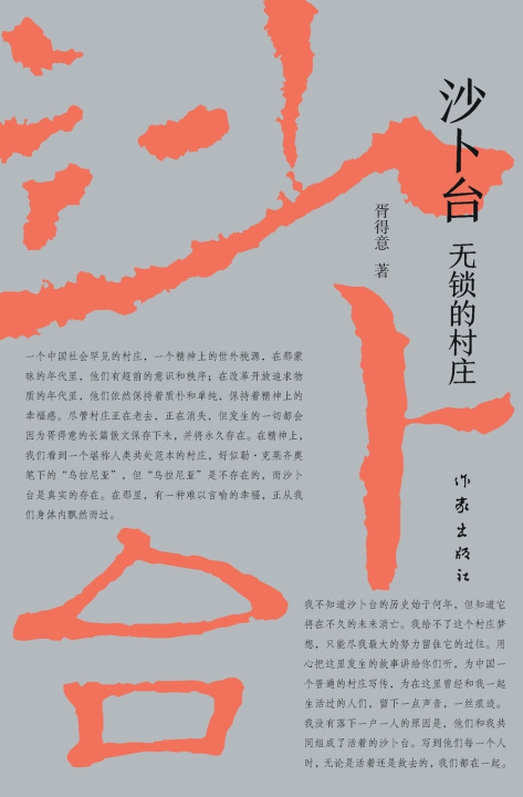 Kniha 沙卜台：无锁的村庄 Shabutai 胥得意