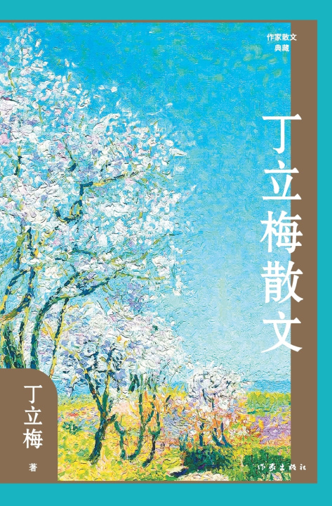 Kniha 丁立梅散文 丁立梅