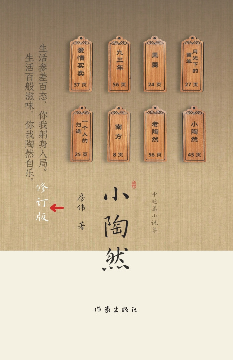 Kniha 小陶然 房伟