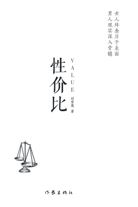 Kniha 性价比 刘紫薇
