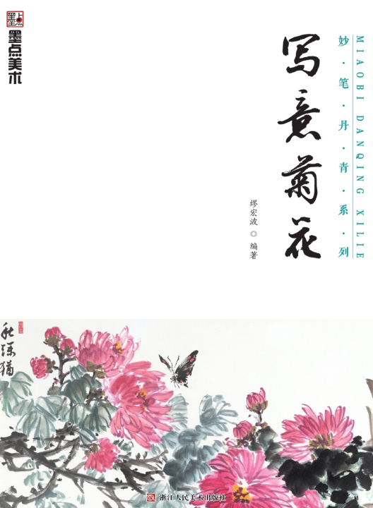 Книга Master Brushes of Chinese Painting Series 缪宏波编著