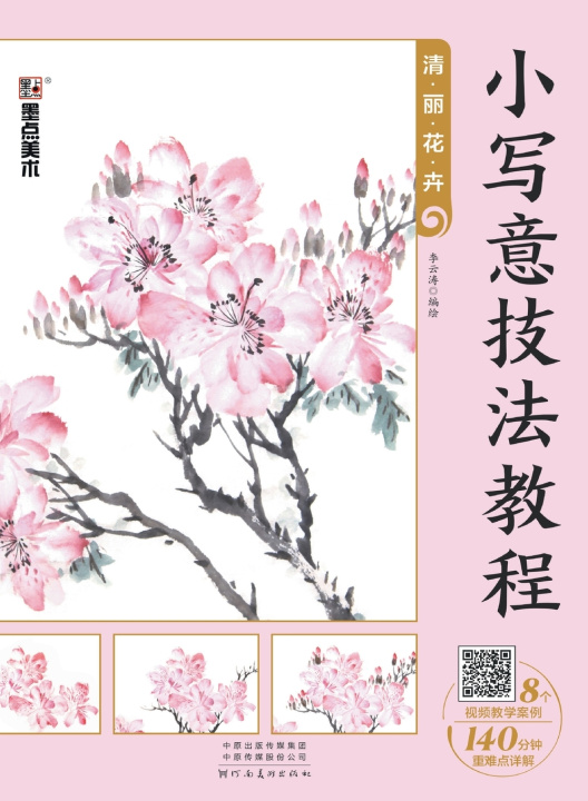 Könyv Tutorial on Delicate Freehand Style 李云涛编绘