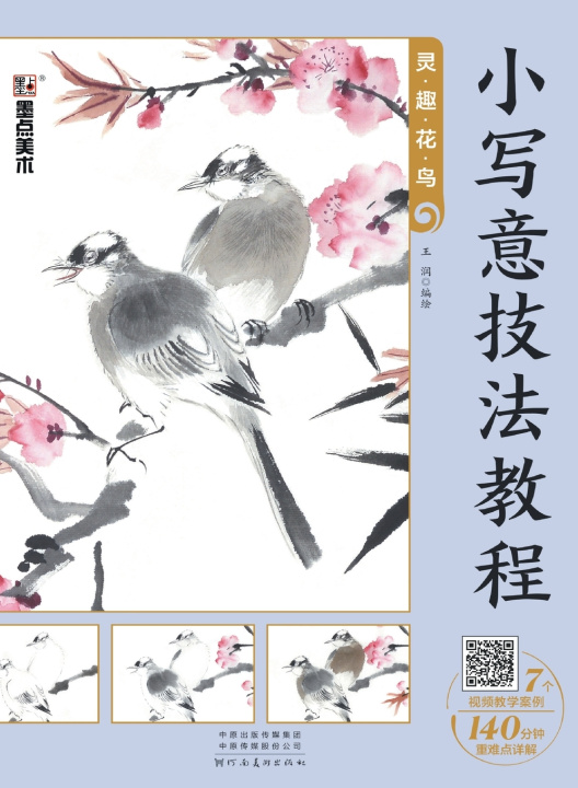 Boek Tutorial on Delicate Freehand Style 王润编绘