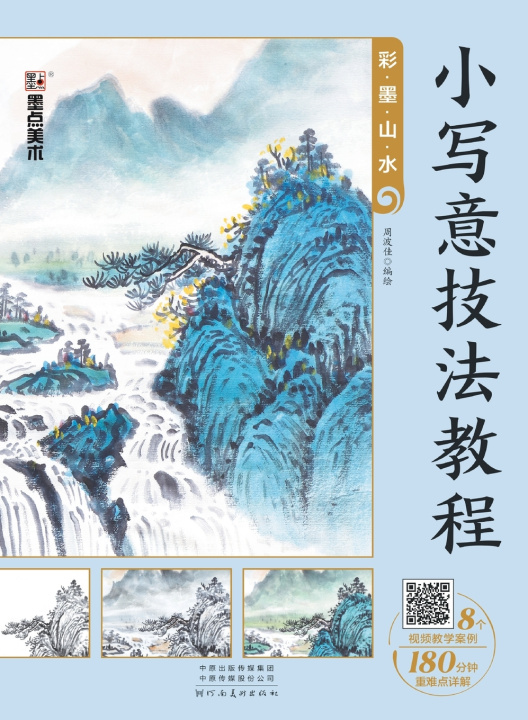 Knjiga Tutorial on Delicate Freehand Style 周波佳编绘