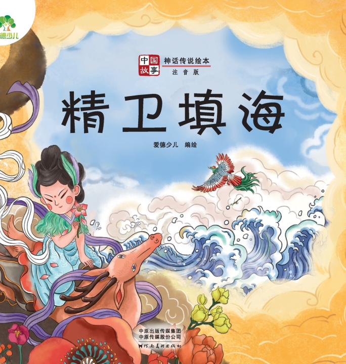 Kniha ‌Chinese Stories 爱德少儿编绘