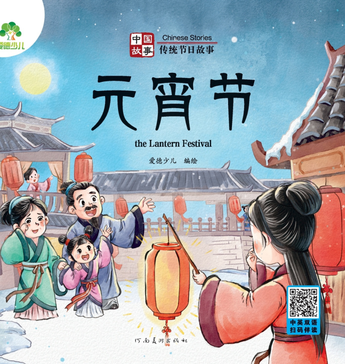 Книга Chinese Stories 爱德少儿编绘