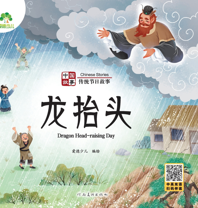 Книга Chinese Stories 爱德少儿编绘