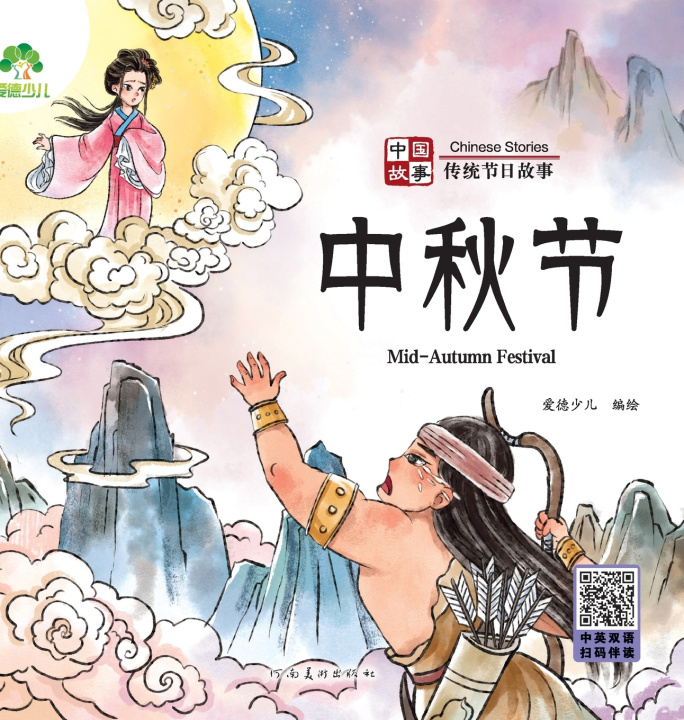 Книга Chinese Stories 爱德少儿编绘