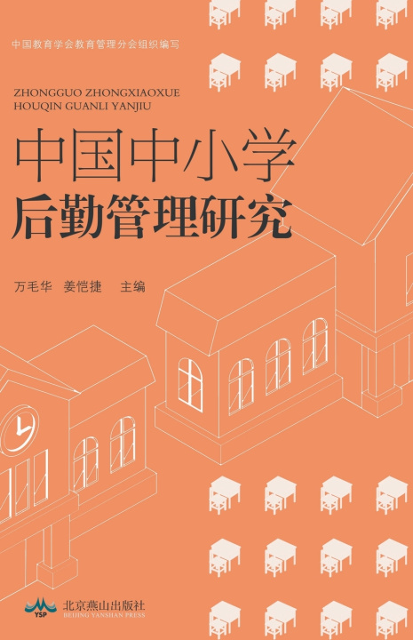 Книга 中国中小学管理研究 万毛华