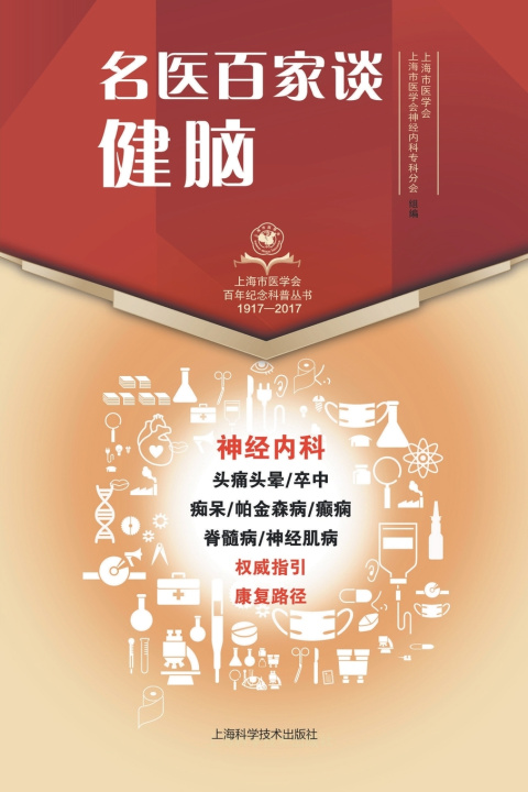 Kniha 名医百家谈：健脑 上海市医学会