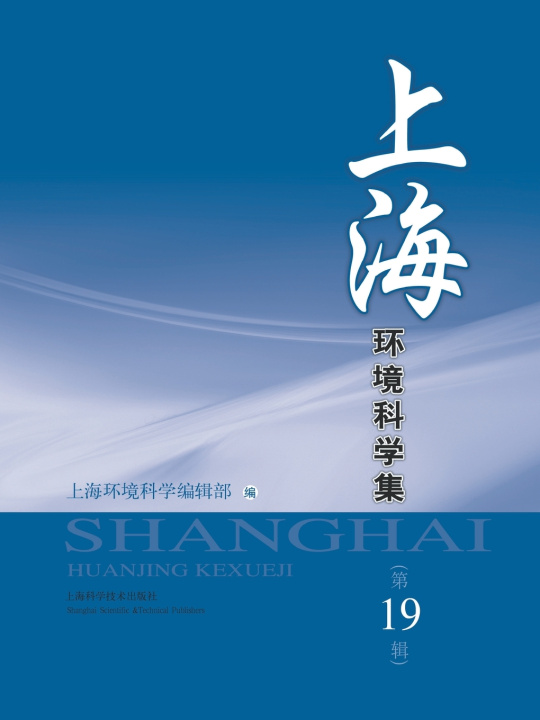 Kniha 上海环境科学集（第19辑） 上海环境科学编辑部