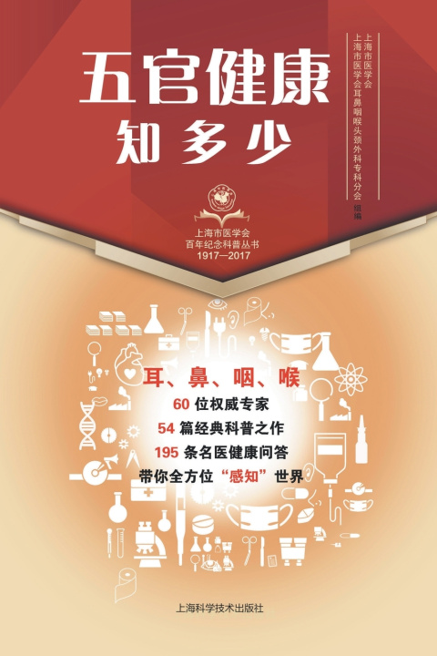 Knjiga 五官健康知多少 上海市医学会