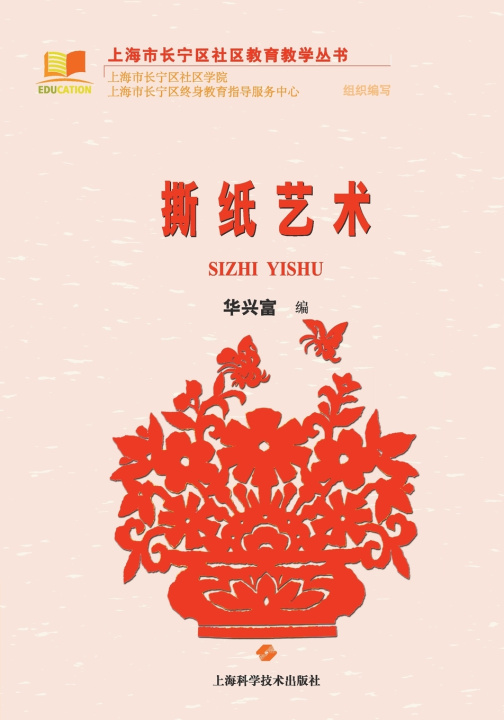 Книга 撕纸艺术 华兴富