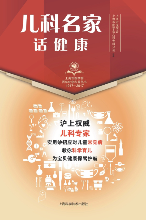 Knjiga 儿科名家话健康 上海市医学会