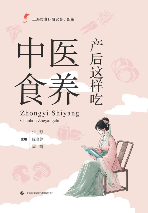 Book TCM Diet Therapy 张琼 陈晓蓉 周琦 主编，上海
