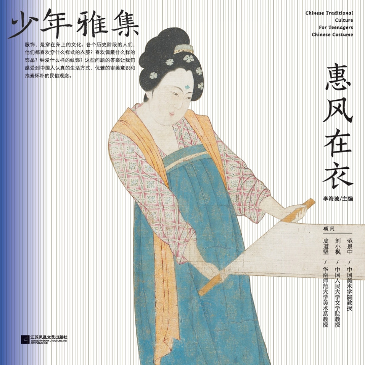 Knjiga 少年雅集·惠风在衣 海波 李
