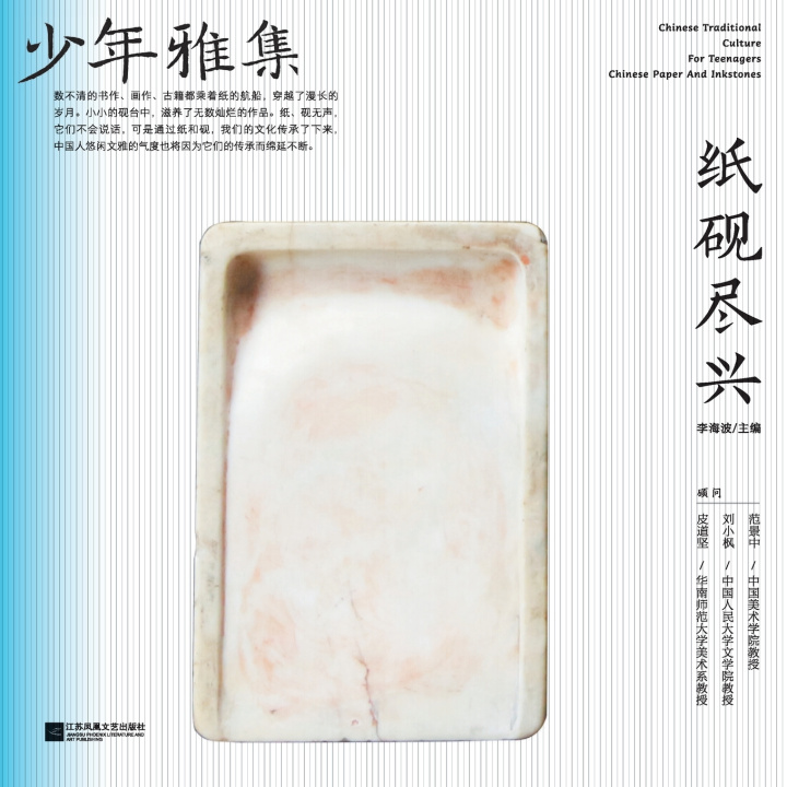 Книга 少年雅集·纸砚尽兴 海波 李
