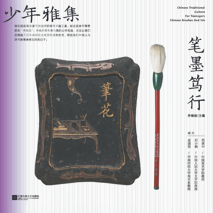 Kniha 少年雅集·笔墨笃行 海波 李