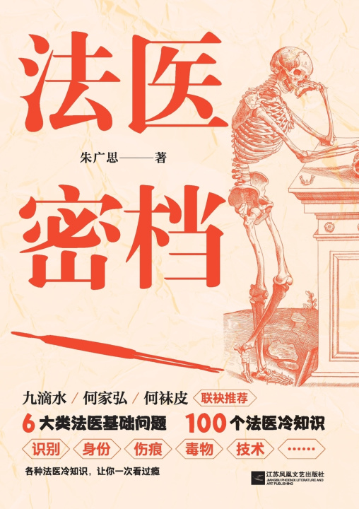 Knjiga 法医密档 朱广思
