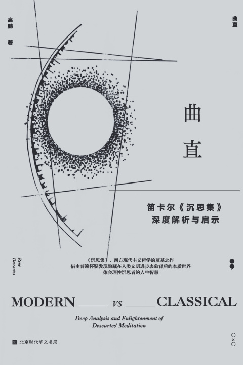 Kniha 曲直 高鹏