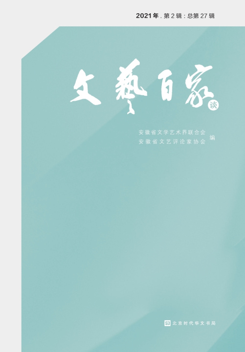 Kniha 文艺百家谈 A Discussion on the Hundred Masters of Literature and Art 安徽省文学艺术界联合会