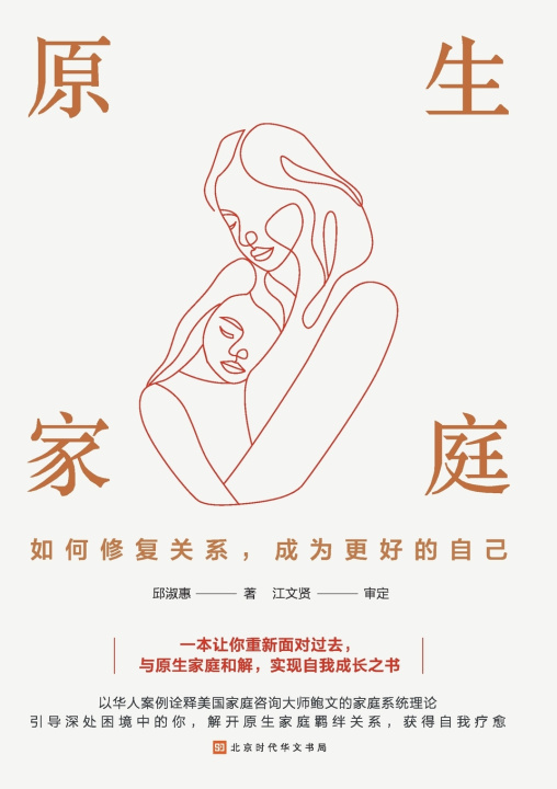 Kniha 原生家庭 Native family 邱淑惠