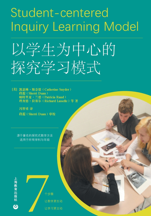 Knjiga 以学生为中心的探究学习模式 凯瑟琳•斯奈德 等