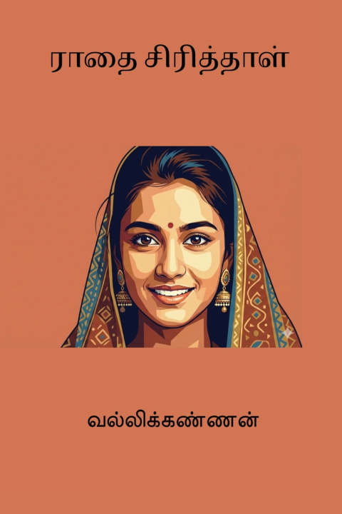 Buch Raathai Sirithhaal Vallikannan .