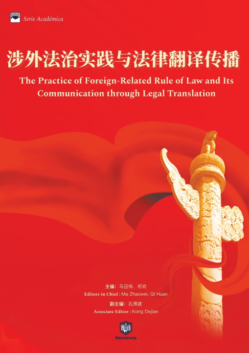 Buch 涉外法治实践与法律翻译传播 召伟 马