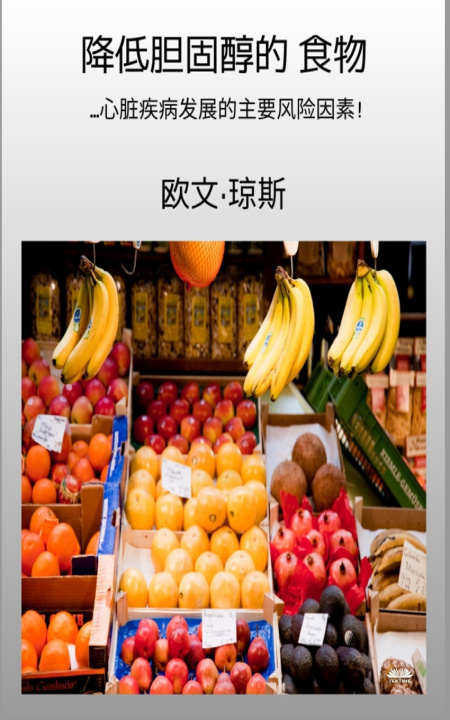 Book 降低胆固醇的 食物 - ...心脏疾病发展的主要风险因素 Owen Jones