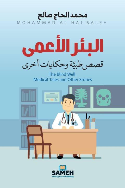 Kniha البئر الأعمى محمد الحاج صالح