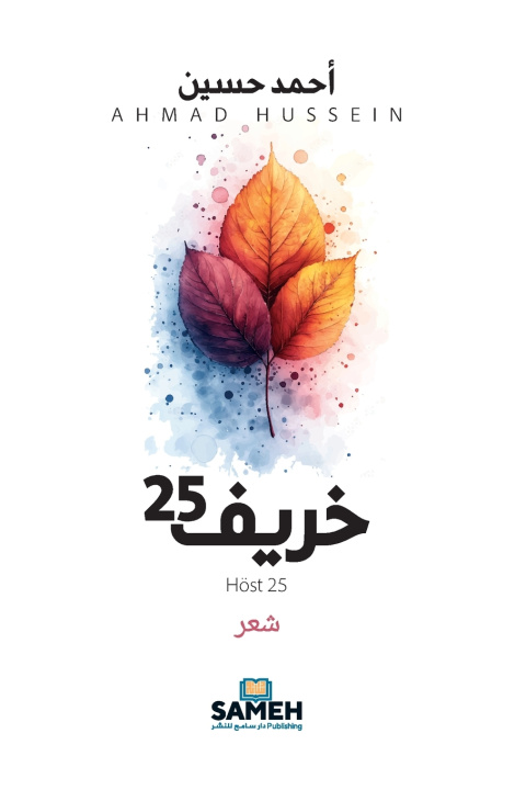 Kniha خريف 25 أحمد حسين