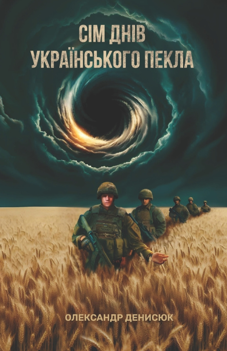 Knjiga 7 ДНІВ УКРАЇНСЬКОГО ПЕКЛА Oleksandr Denysyuk