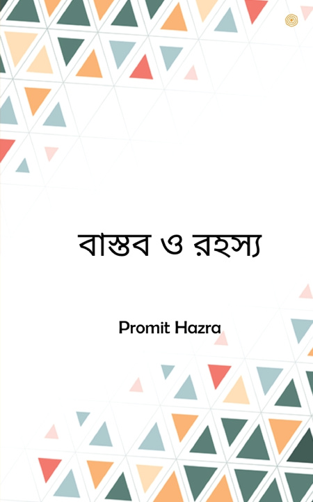 Książka বাস্তব ও রহস্য Promit Hazra