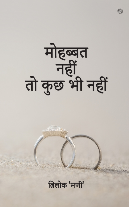 Kniha मोहब्बत नहीं तो कुछ भी नहीं त्रिलोक 'मणी'