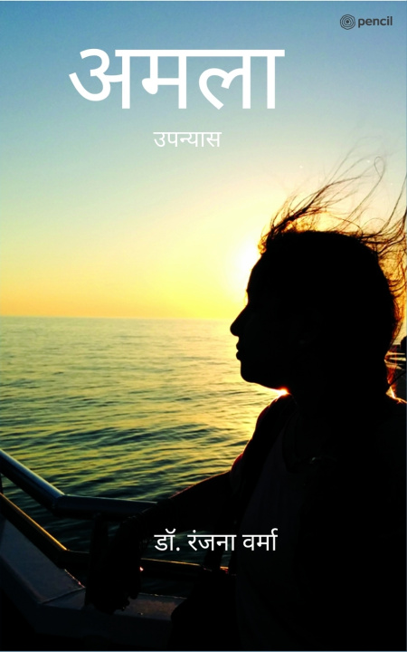 Kniha अमला (Amla) Dr. Ranjana Verma