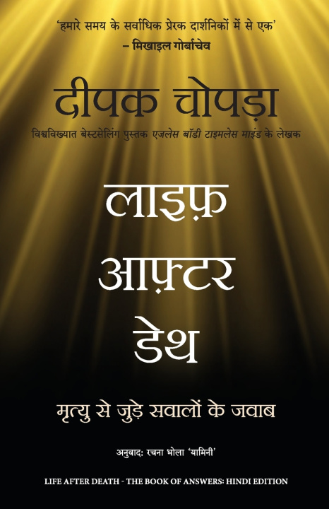 Kniha Life After Death Deepak Chopra