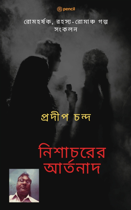 Kniha নিশাচরের আর্তনাদ Pradip Chanda