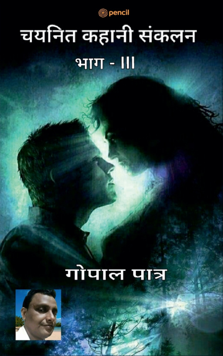 Kniha चयनित कहानी संकलन ( भाग IIl ) Gopal Patra