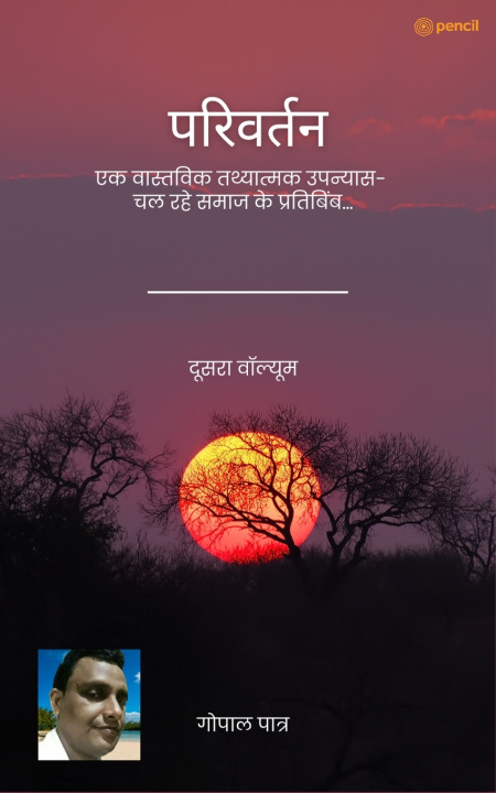 Kniha परिवर्तन ( दूसरा वॉल्यूम ) (Change ( Second volume )) Gopal Patra