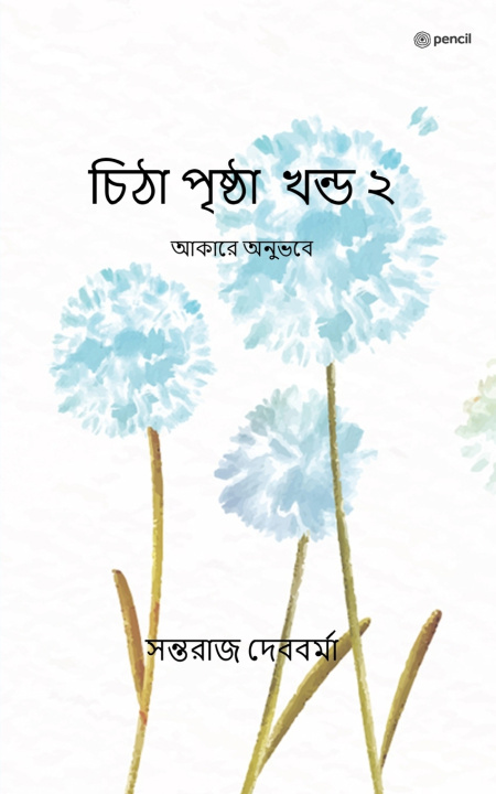 Libro চিঠা পৃষ্ঠা খন্ড ২ Shantaraj Debbarma