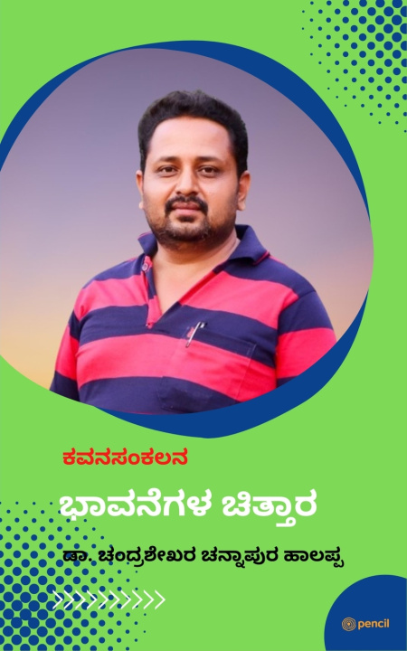 Kniha ಭಾವನೆಗಳ ಚಿತ್ತಾರ Dr. Chandrashekhar C.H