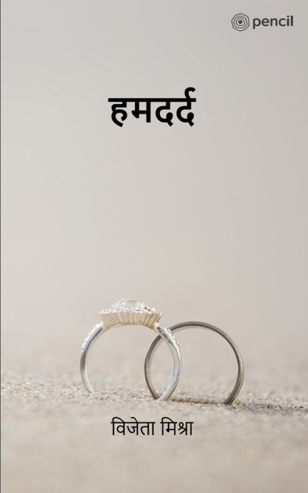 Kniha हमदर्द िवजेता िमश्रा