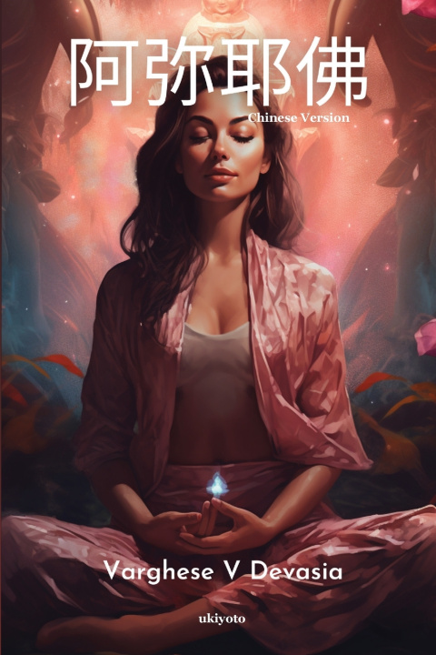 Buch 阿弥耶佛 Varghese V Devasia