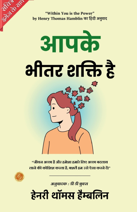 Knjiga Within you is The Power (Illustrated) Hindi Henry Thomas Hamblin