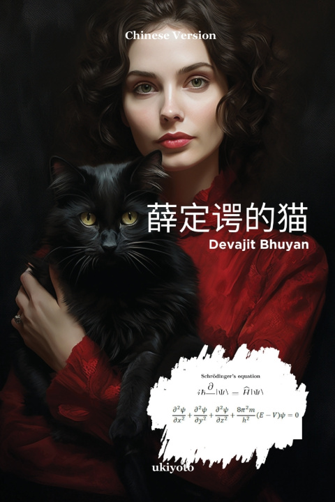 Kniha 薛定谔的猫 Devajit Bhuyan