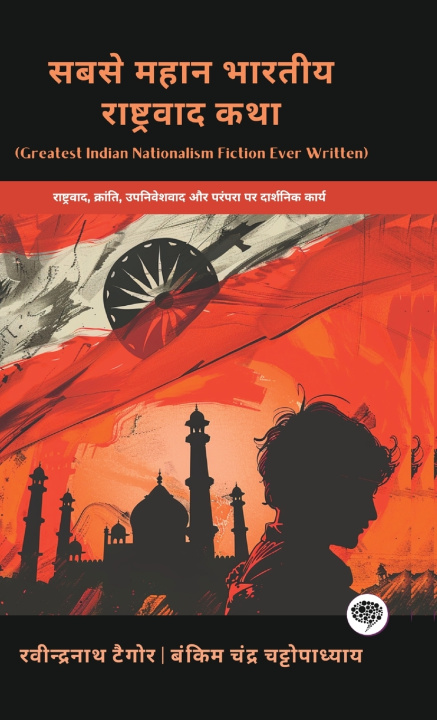 Knjiga Greatest Indian Nationalism Fiction Ever Written Rabindranath Tagore